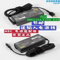 在飛比找露天拍賣優惠-nec 20v4.5a 2.25a 3.25a方口筆記型電腦