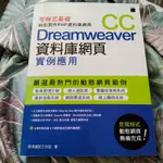 DREAMWEAVER CS6+PHP商業資料庫網站整合設計 附光碟