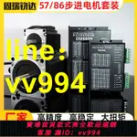 兩相57/86步進電機套裝帶驅動器DM542/556/860H一整套可加配剎車