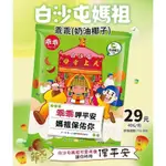 乖乖 白沙屯乖乖 鹿耳門聖母廟乖乖 7-11限定口味 全新現貨