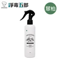 在飛比找PChome24h購物優惠-【淨毒五郎】除臭噴霧 翠柏 260ml