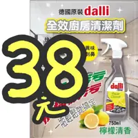 在飛比找蝦皮購物優惠-38元 德國 dalli 全效能浴室清潔劑 全效廚房清潔劑 