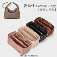 在飛比找樂天市場購物網優惠-適用 HERMES 愛馬仕 Lindy 專用26貢緞30內膽