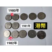 在飛比找蝦皮購物優惠-絕版錢幣 伊莉莎白二世 港幣 硬幣 1975年 1979 1