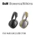 B&W | PX8 無線抗噪全包覆式耳機 Bowers & Wilkins 旗艦款 主動降噪 無線藍牙耳機