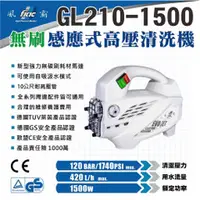 在飛比找台北益昌優惠-台北益昌 風霸 GL210-1500 感應式 無刷 馬達 高