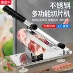 【 無憂良い製品】羊肉捲切片機 加厚不銹鋼 傢用彈簧自動送肉 切肉片機輕鬆 切凍肉 IRYC