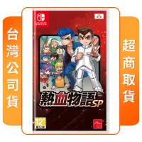 在飛比找momo購物網優惠-【Nintendo 任天堂】NS Switch 熱血物語SP