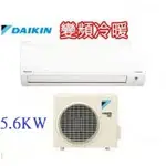 中古二手大金冷氣DAIKIN1對1DC變頻冷暖器機 冷氣暖氣1噸1.2噸1.5噸1.8噸2噸2.5噸3噸