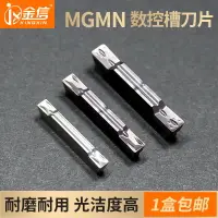 在飛比找樂天市場購物網優惠-切槽刀片切斷數控切刀MGMN300/200/250車床割槽刀