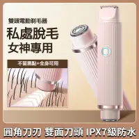 在飛比找蝦皮購物優惠-電動除毛刀 刮毛器 電動剃毛器 電動除毛機 私密處除毛 私處