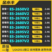 在飛比找蝦皮購物優惠-【商城品質 保固】E5 2650 V2 2660V2 267