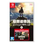 【AS電玩】現貨 NS SWITCH 薩爾達傳說 曠野之息 中文版  / DLC擴充版