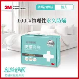 3M™ 新絲舒眠防蟎寢具(雙人四件組)-7000011521/AB3112【AF05051】99愛買