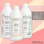 現貨免運-深層淨手液-HM PLUS 乾洗手液 防疫 消毒 乾洗手 清潔液 洗手液 消毒液 添加精油 不刺鼻 保濕