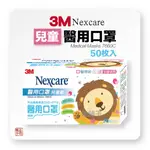 3M 兒童 醫用 口罩 盒裝 一盒50片