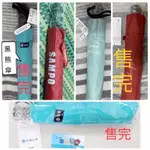 中鋼臺灣黑熊、Q傘 自動傘雨傘/SAMPO 聲寶自動傘/中友百貨自動傘（綠色、紅色）.