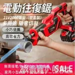 電鋸普朗德21V充電式鋰電往復鋸馬刀鋸家用小型迷你電鋸戶外手提伐木充電電鋸 全館免運