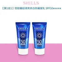 在飛比找蝦皮商城優惠-SHILLS很耐曬超清爽美白防曬凝乳 SPF50★★★★ (