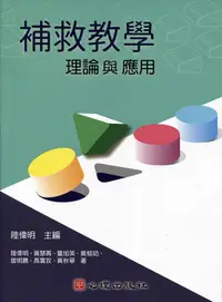 在飛比找誠品線上優惠-補救教學: 理論與應用