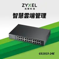 在飛比找ETMall東森購物網優惠-Zyxel合勤 GS1915-24E Nebula雲端智慧型