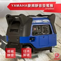 在飛比找樂天市場購物網優惠-日本製造【YAMAHA 山葉】變頻靜音發電機 EF3000i