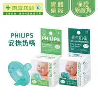 在飛比找蝦皮商城優惠-【PHILIPS】安撫奶嘴｜3號天然奶嘴、4號香草奶嘴 新生