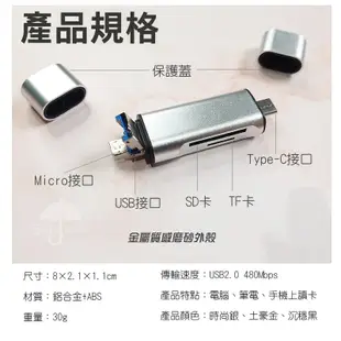 Type-C 安卓 micro 多合一 USB多功能讀卡器 隨身碟 迷你 TF卡 SD卡 OTG隨身 小型讀卡機