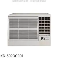 在飛比找蝦皮商城優惠-歌林【KD-502DCR01】變頻右吹窗型冷氣