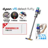 在飛比找momo購物網優惠-【dyson 戴森】V15 Detect Fluffy SV