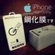 iphone 7 6s 鋼化玻璃膜 鋼化膜 防爆膜 蘋果 7/6S/6/SE/5/5s 保護貼 (99元)