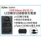 【199超取免運】攝影@ROWA樂華 FOR Nikon ENEL15 LCD顯示USB雙槽充電器 一年保固 米奇雙充 顯示電量【全壘打★APP下單 跨店最高20%點數回饋!!】