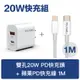 POLYWELL 20W PD雙孔快充組 20W雙孔快充頭＋蘋果PD快充線 1M 適用蘋果iPhone 寶利威爾 台灣現貨