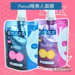 全新 日本 PUREAL 睡美人面膜 70G 睡眠面膜 塗抹式 加強保濕 神經醯胺 玻尿酸 洋甘菊 蜂王漿