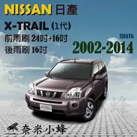 在飛比找樂天市場購物網優惠-NISSAN 日產 X-TRAIL 2002-2014(1代