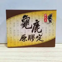 在飛比找蝦皮商城精選優惠-(10%蝦幣回饋/現貨免運) 衛元堂 龜鹿原膠定 膜衣錠  