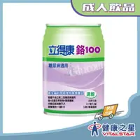 在飛比找樂天市場購物網優惠-立得康 鉻100(清甜)(不甜) 237ml*24瓶/箱~買