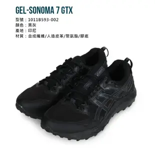 ASICS GEL-SONOMA 7 GTX 男慢跑鞋(免運 GORE-TEX「1011B593-002」≡排汗專家≡