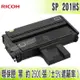 【浩昇科技】Ricoh SP 201HS 黑 高量 環保碳粉匣 適用 213Nw/213SFNw