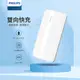 PHILIPS 飛利浦 PD 10000mAh 20W雙向快充行動電源 DLP1815