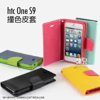 在飛比找Yahoo!奇摩拍賣優惠-【飛兒】htc One S9 撞色皮套 側翻支架 保護套 保