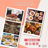 在飛比找SOGO istore優惠-凱撒飯店連鎖 聯合餐券[台北凱撒、台北凱達、板橋凱撒、新板希