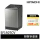 HITACHI 日立 15KG 變頻直立式洗衣機 星燦銀 SF150TCV