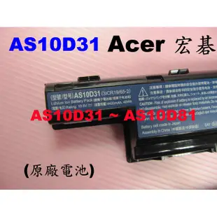 原廠 6芯 AS10D31 Acer 電池 P253-MG  V5WC1  P453 P453-M P453-MG 宏碁