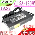HP 19.5V,6.15A 充電器(原廠)-惠普 120W- PA-1121-42HN,PPP016L-E,PA-1900-08H2,PA-1900-18H2,HP-OW13SF13,HP-0W120F13