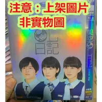 在飛比找Yahoo!奇摩拍賣優惠-老店新開-高清日劇 架空OL日記 (2017) 笨蛋節奏/夏