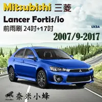 在飛比找樂天市場購物網優惠-Mitsubishi 三菱 Lancer Fortis/io