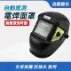 【大匠工具】電焊面罩遮光 焊工專用帽 頭戴式面罩 PGM10249-F(燒焊面罩 太陽能電焊面罩 全自動變光面罩)