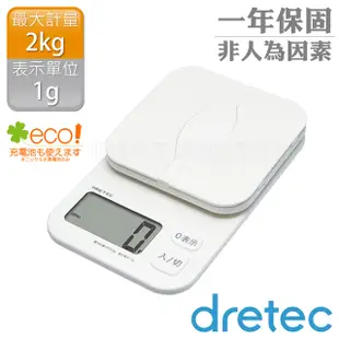 【dretec】 PACAT信封文件電子秤2kg-白色