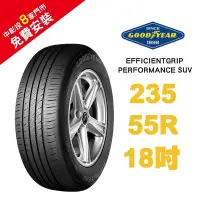 在飛比找PChome商店街優惠-【旭益汽車百貨】固特異 EFFICIENTGRIP PERF